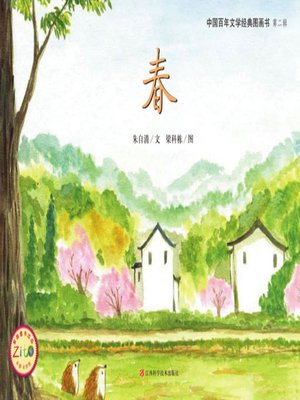 cover image of 春(平装)